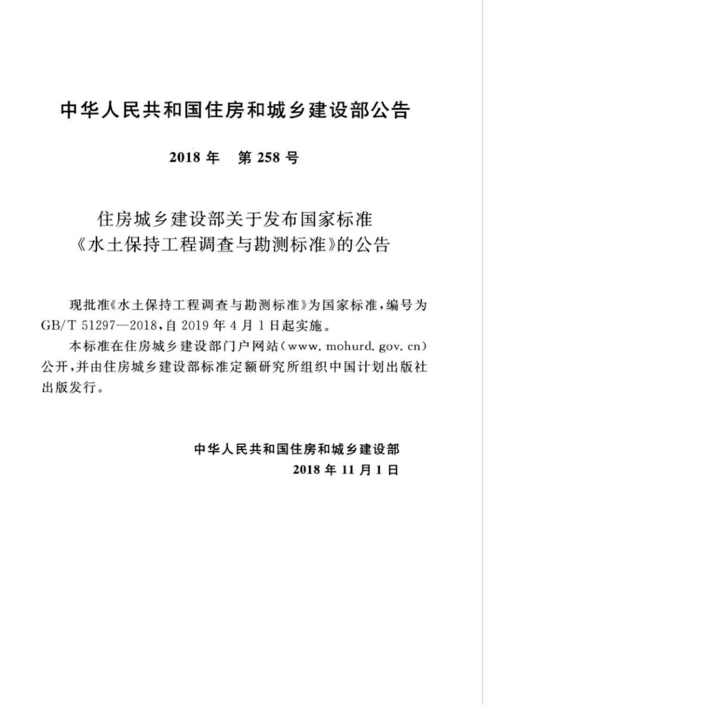 GB/T 51297-2018 标准预览