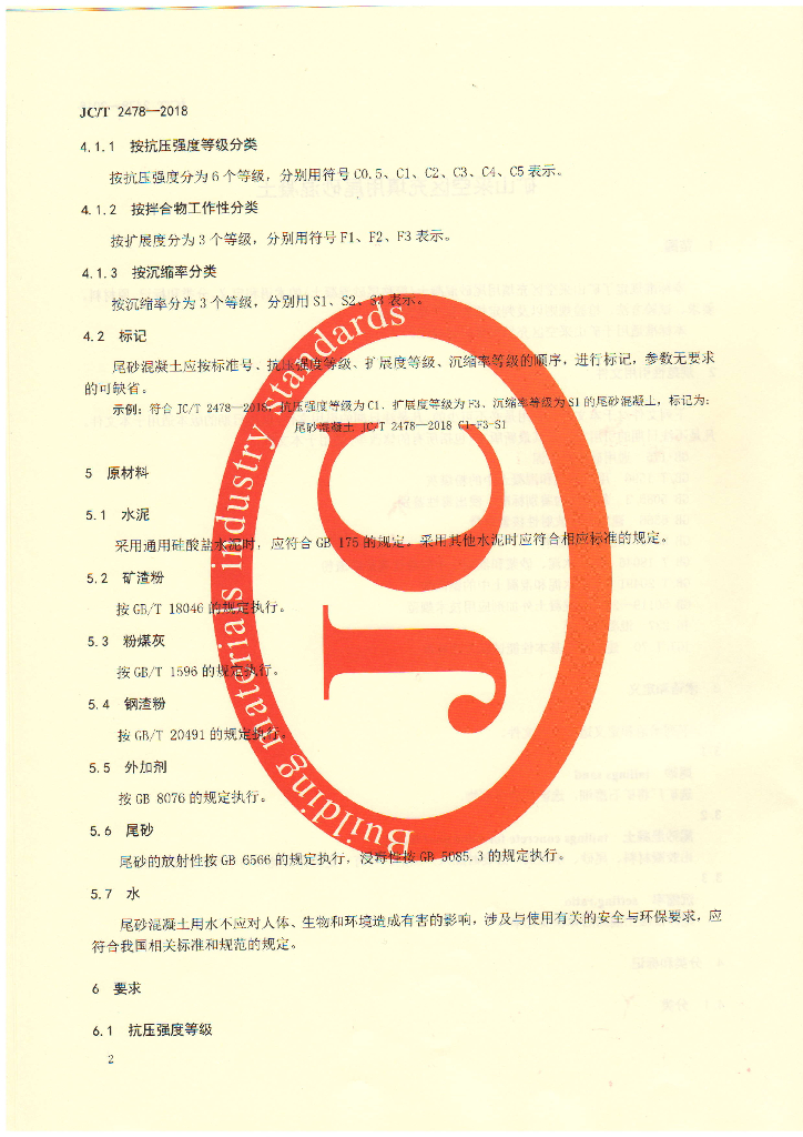 JC/T 2478-2018 标准预览