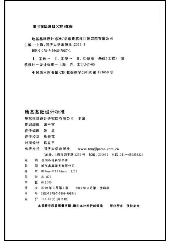 DGJ 08-11-2018 标准预览