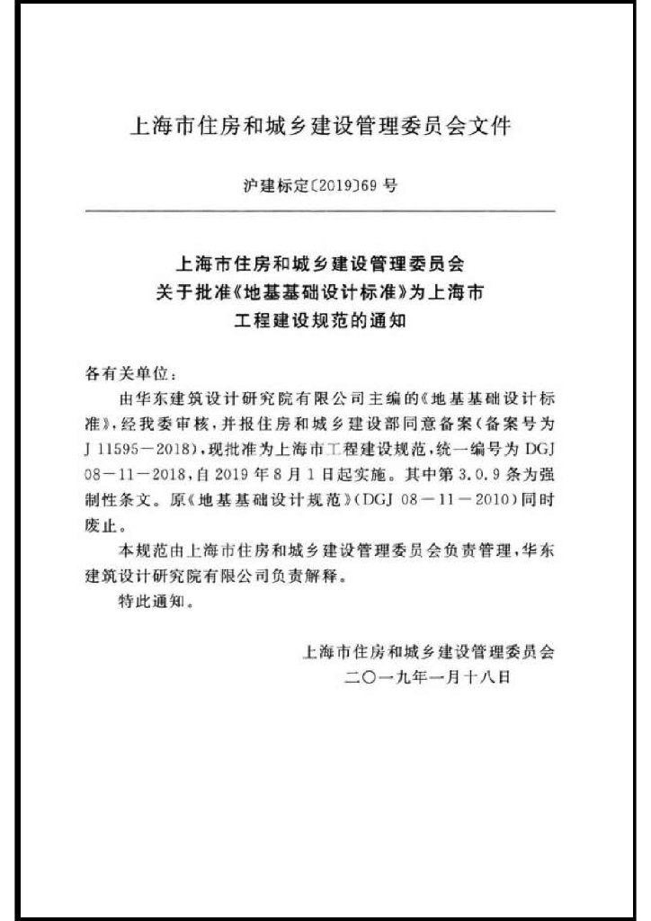 DGJ 08-11-2018 标准预览