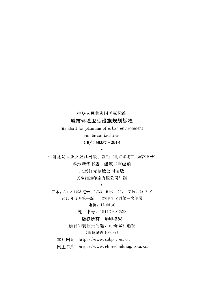 GB/T 50337-2018 标准预览