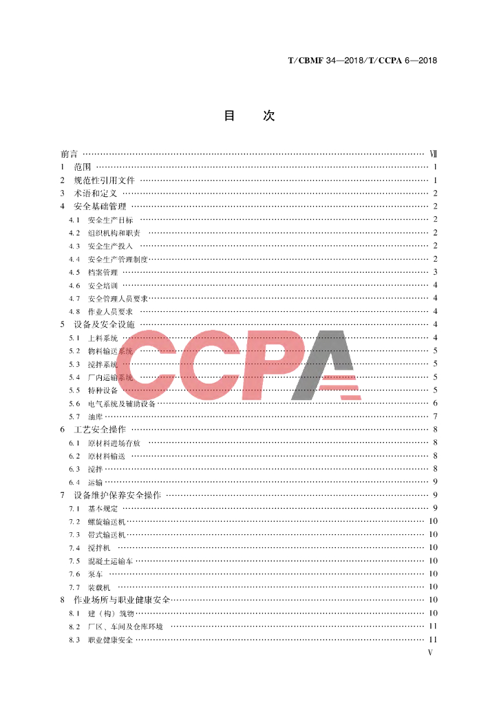 T/CBMF 34-2018 标准预览