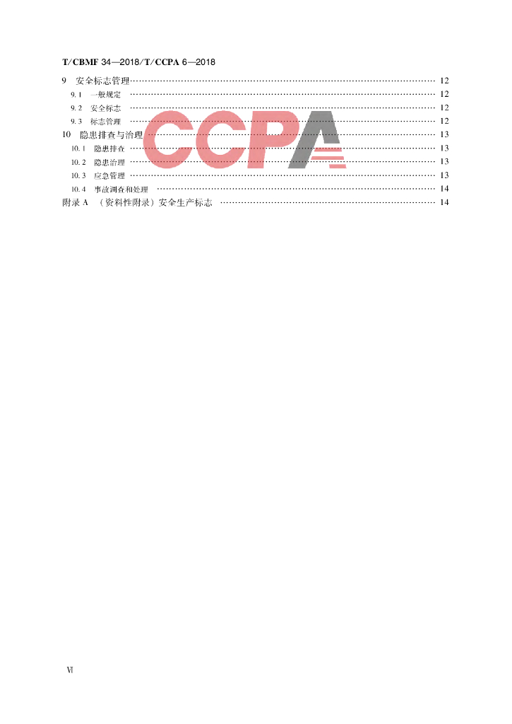 T/CBMF 34-2018 标准预览