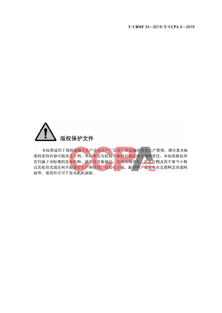 T/CBMF 34-2018 标准预览
