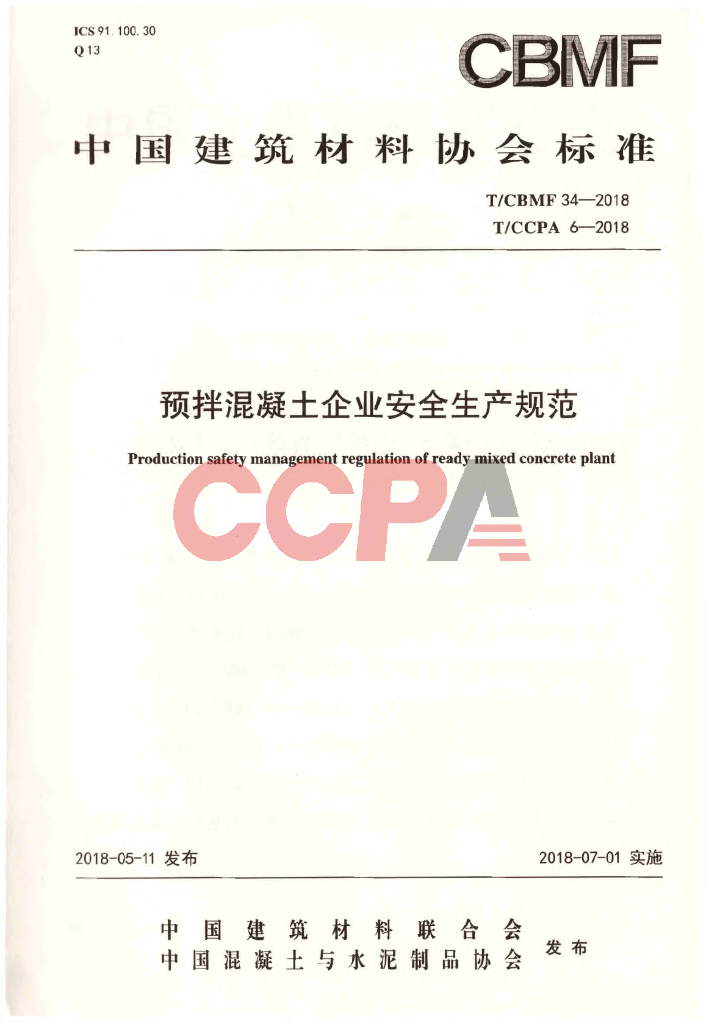 T/CBMF 34-2018 标准预览
