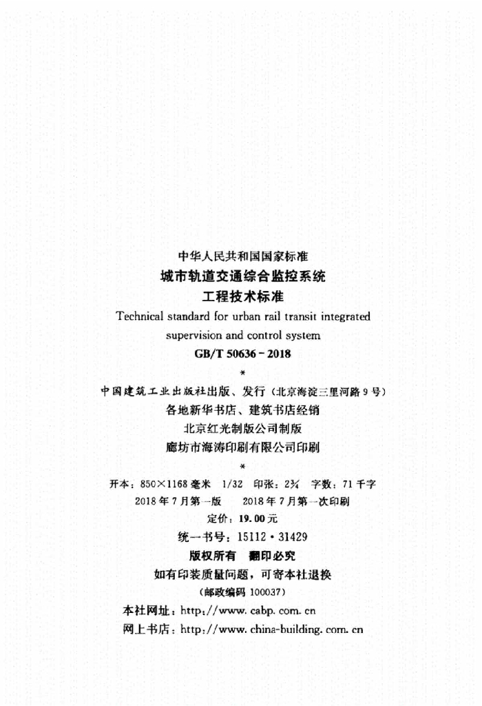 GB/T 50636-2018 标准预览