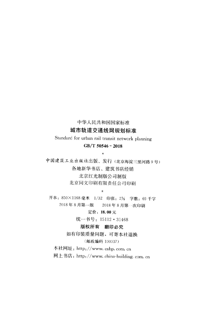 GB/T 50546-2018 标准预览