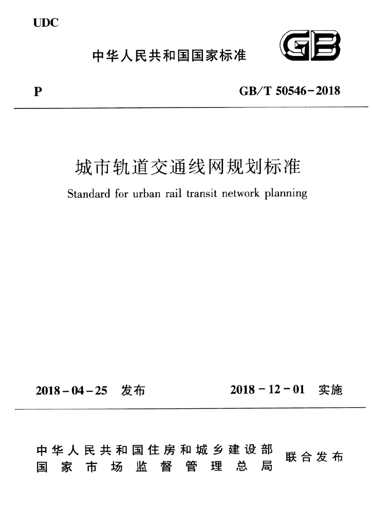 GB/T 50546-2018 标准预览