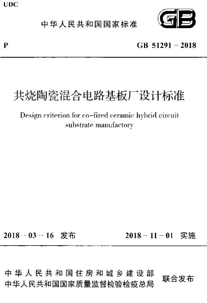 GB 51291-2018 标准预览