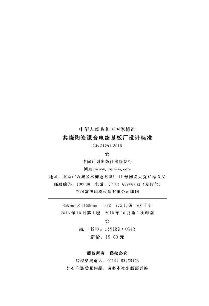 GB 51291-2018 标准预览