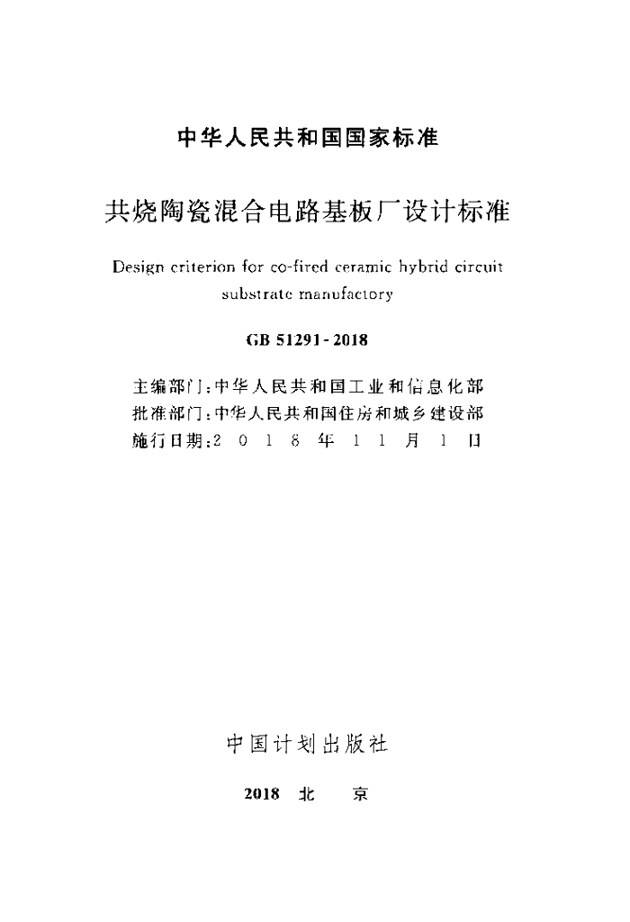 GB 51291-2018 标准预览