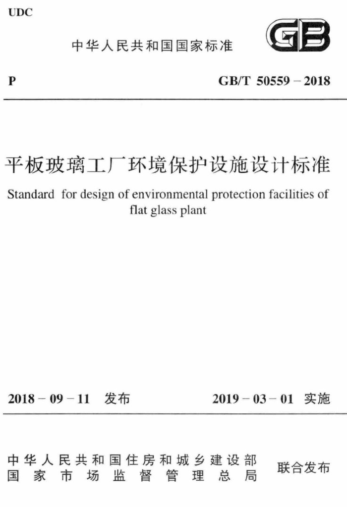 GB/T 50559-2018 标准预览