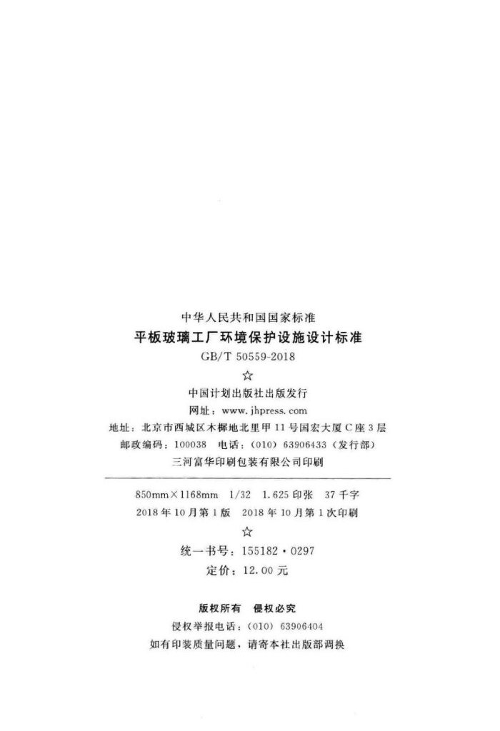 GB/T 50559-2018 标准预览
