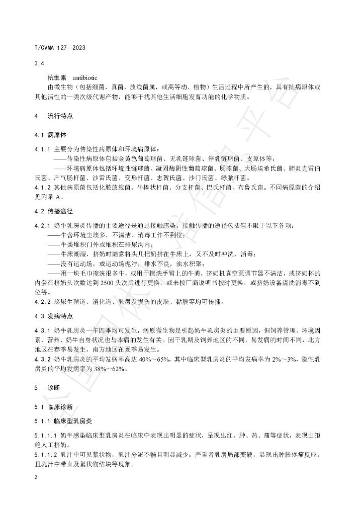 T/CVMA 127-2023 标准预览