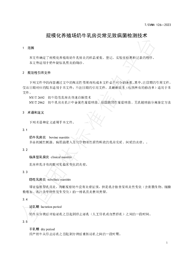 T/CVMA 126-2023 标准预览