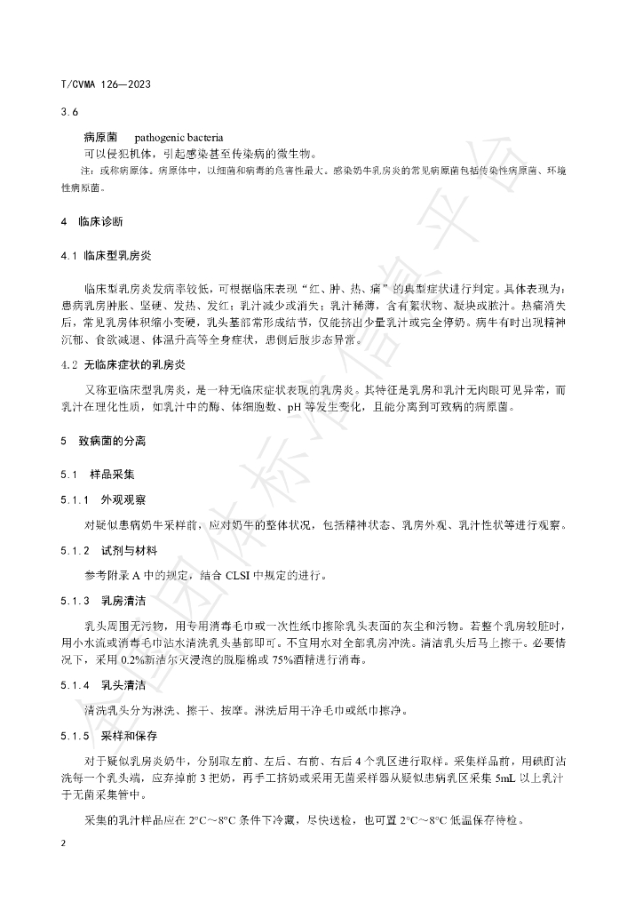 T/CVMA 126-2023 标准预览