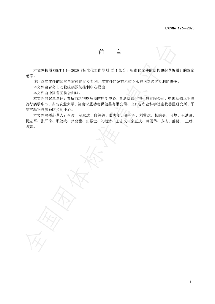 T/CVMA 126-2023 标准预览