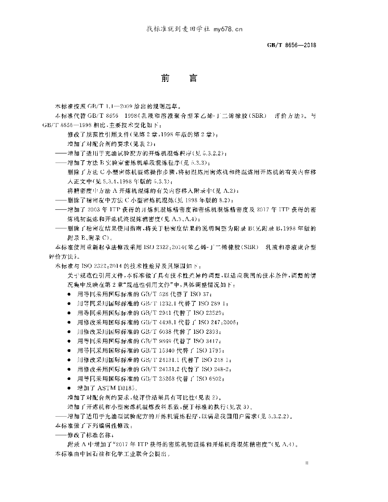 GB/T 8656-2018 标准预览