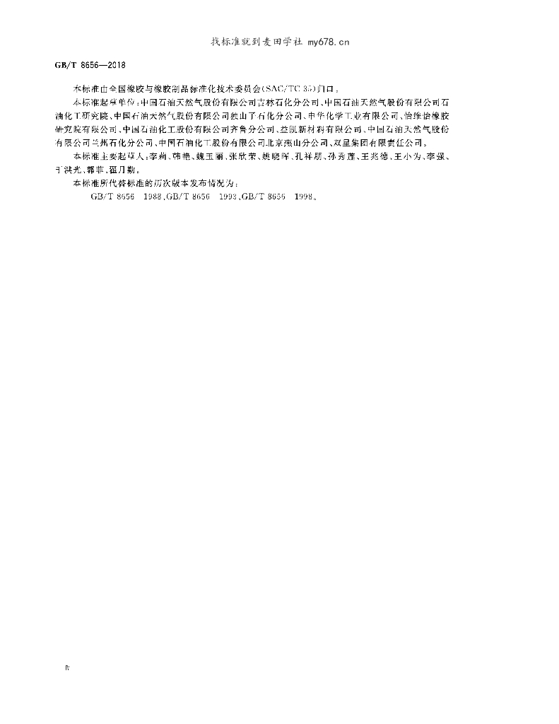 GB/T 8656-2018 标准预览