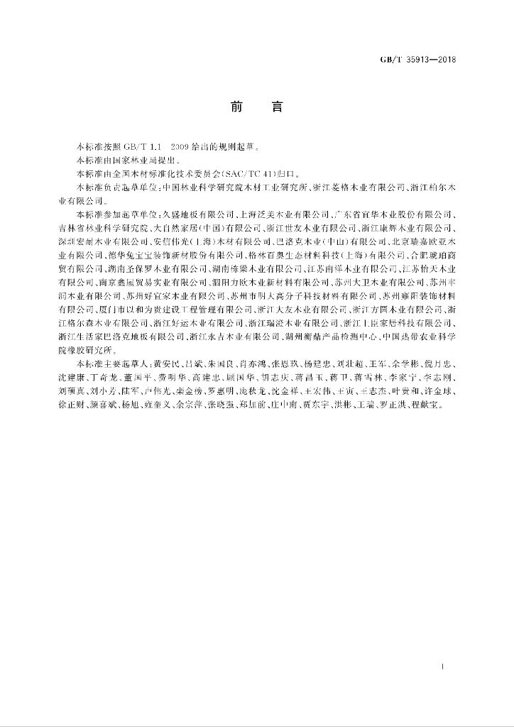 GB/T 35913-2018 标准预览