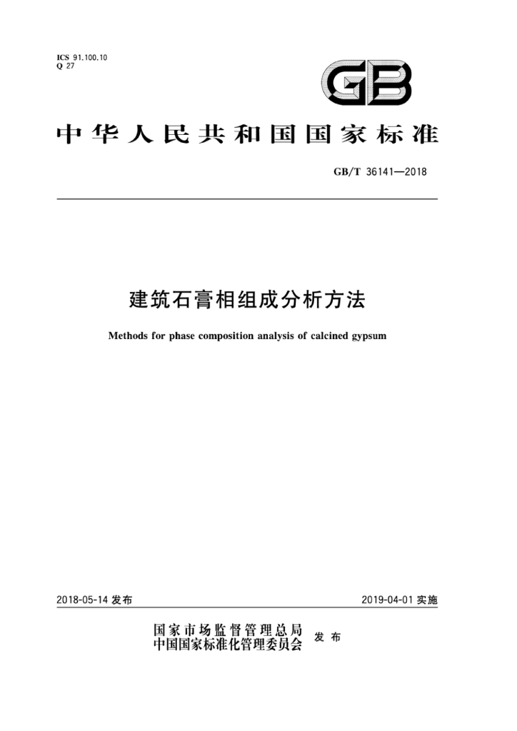GB/T 36141-2018 标准预览