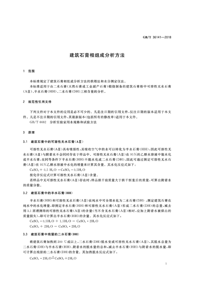 GB/T 36141-2018 标准预览