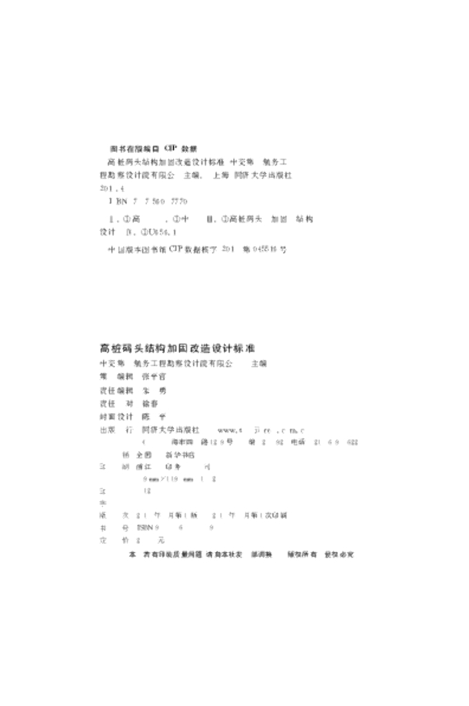 DG/TJ 08-2259-2018 标准预览