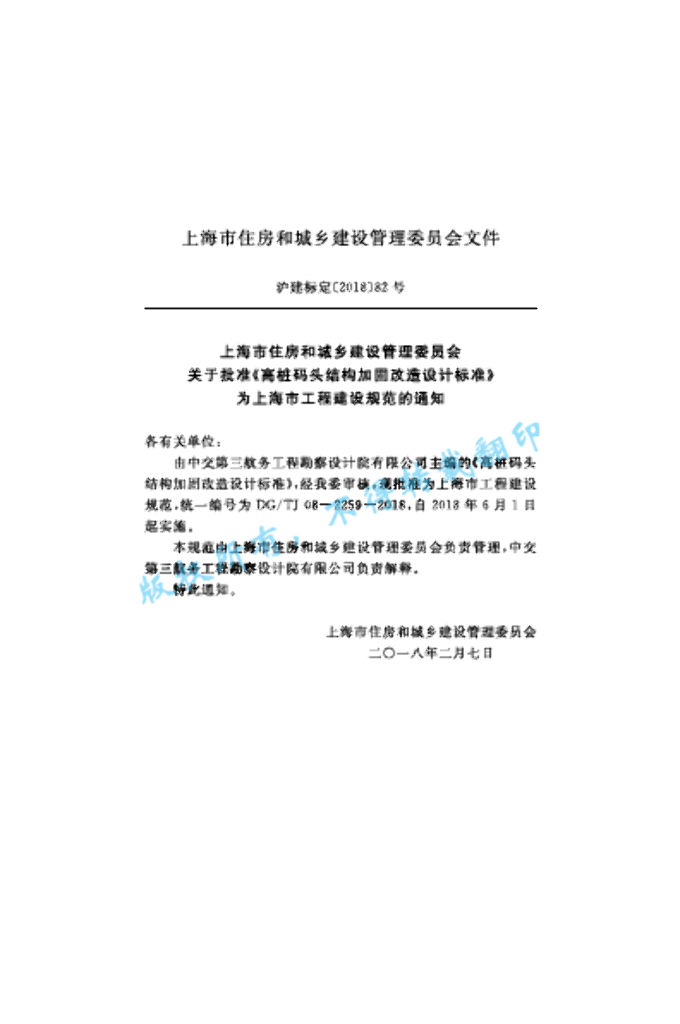 DG/TJ 08-2259-2018 标准预览