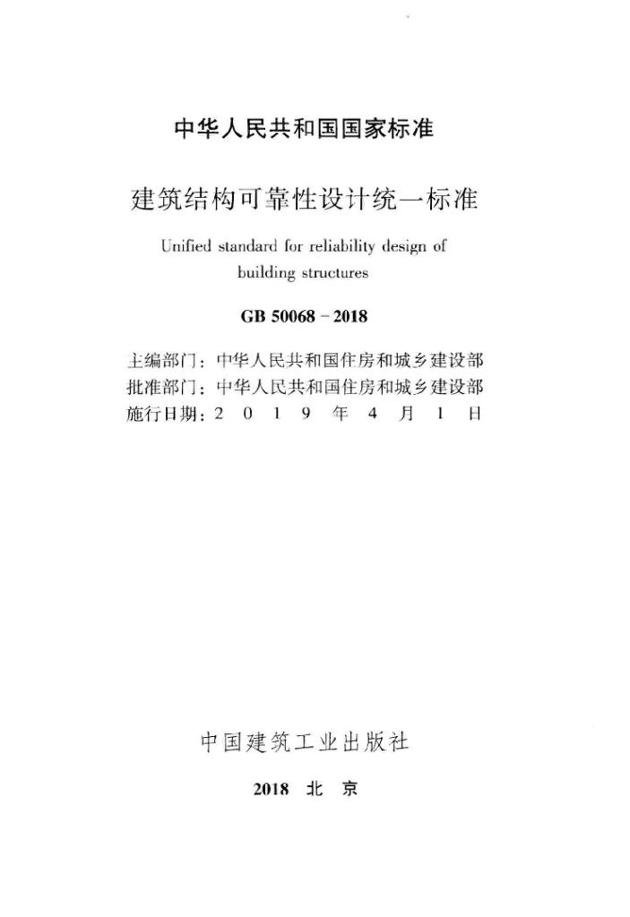 GB 50068-2018 标准预览