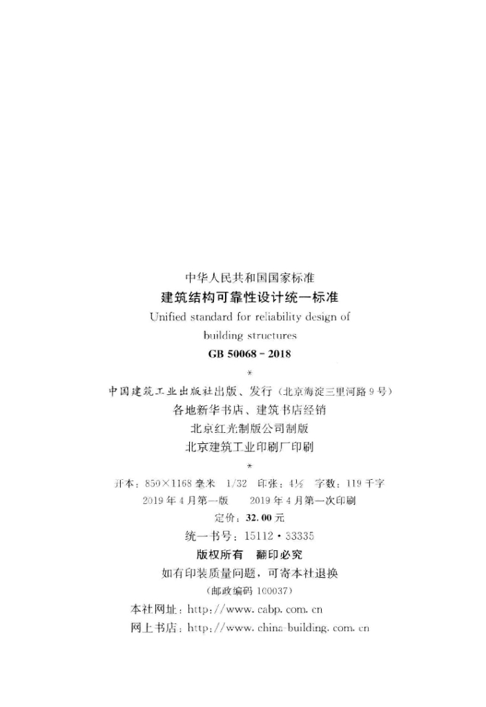 GB 50068-2018 标准预览