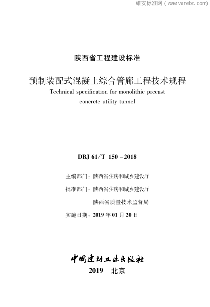 DBJ61/T 150-2018 标准预览