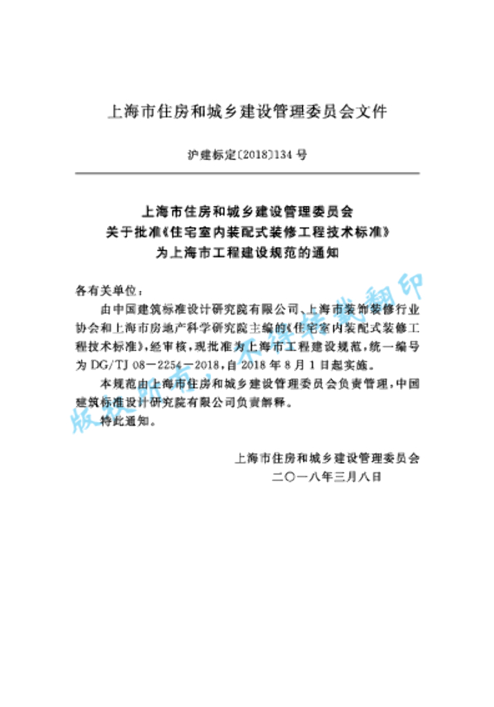 DG/TJ 08-2254-2018 标准预览