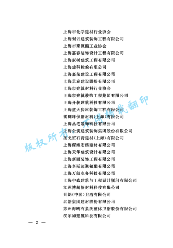DG/TJ 08-2254-2018 标准预览
