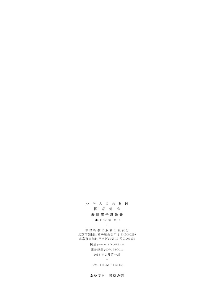 GB/T 35928-2018 标准预览