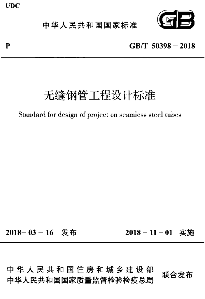 GB/T 50398-2018 标准预览