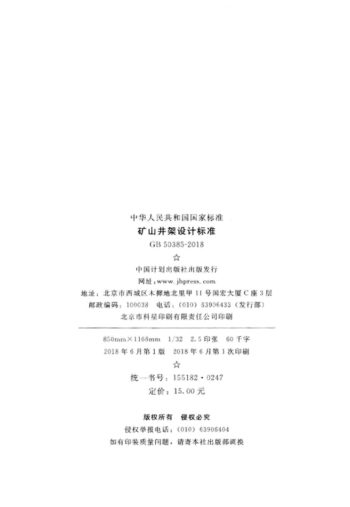 GB 50385-2018 标准预览