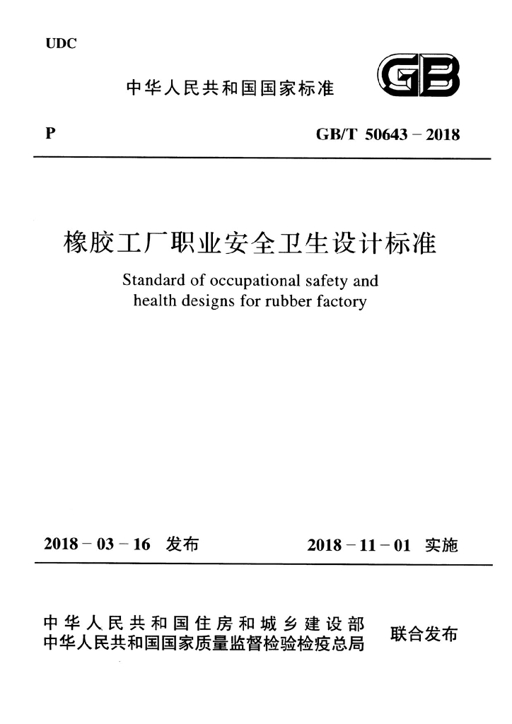 GB/T 50643-2018 标准预览