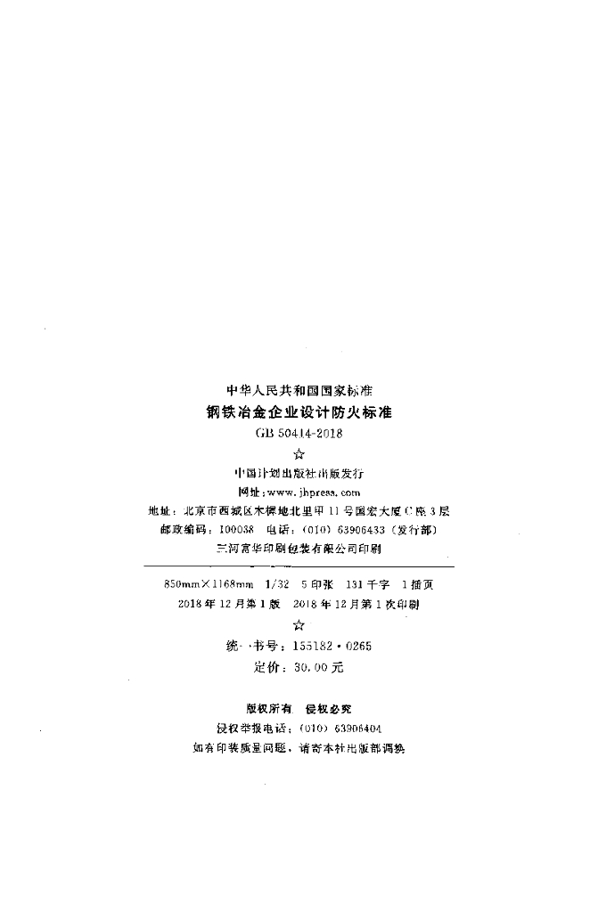 GB 50414-2018 标准预览