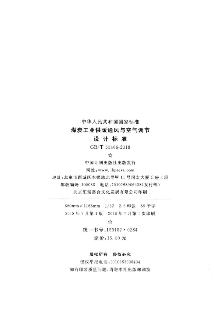 GB/T 50466-2018 标准预览