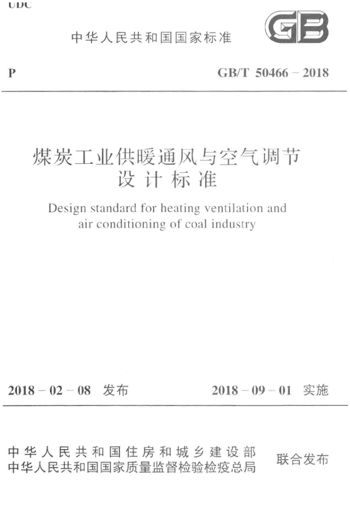 GB/T 50466-2018 标准预览