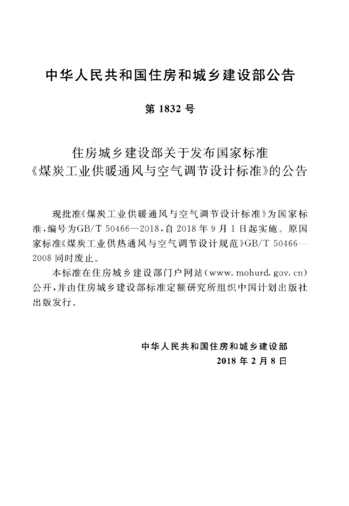 GB/T 50466-2018 标准预览