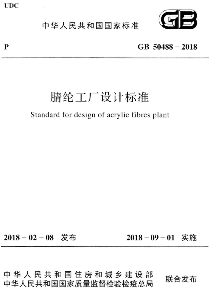 GB 50488-2018 标准预览