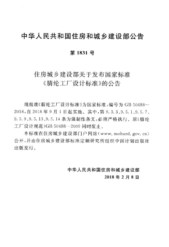GB 50488-2018 标准预览