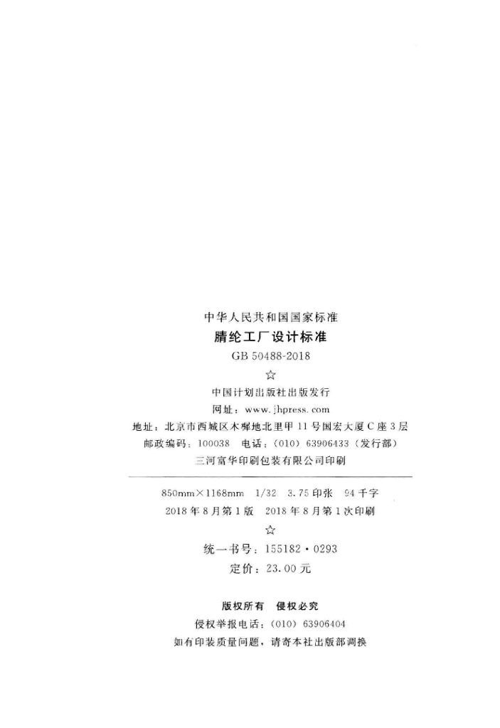 GB 50488-2018 标准预览