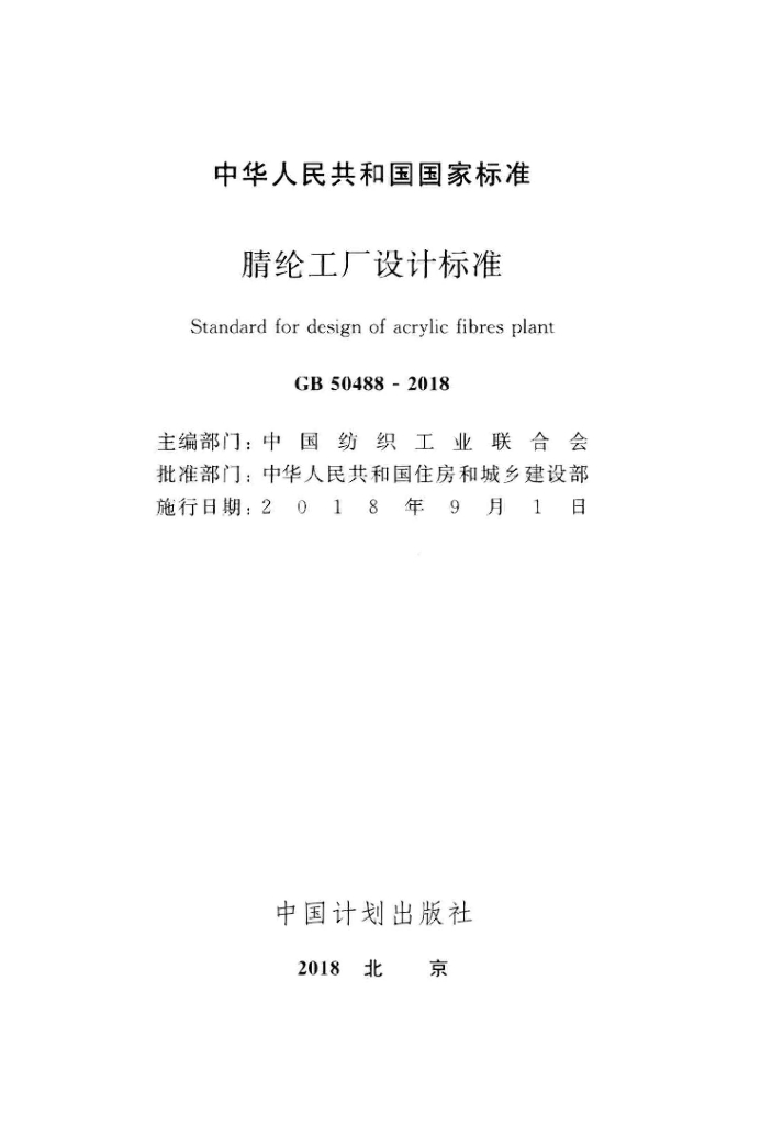 GB 50488-2018 标准预览