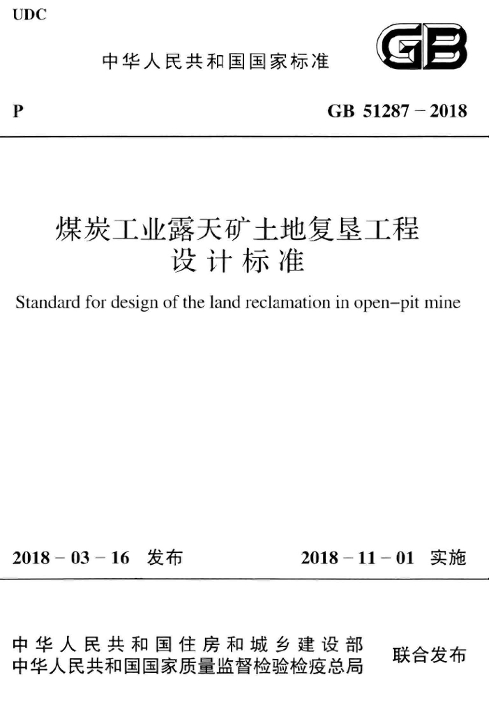 GB 51287-2018 标准预览