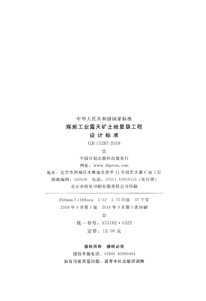 GB 51287-2018 标准预览