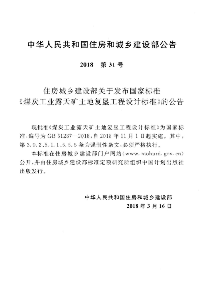 GB 51287-2018 标准预览