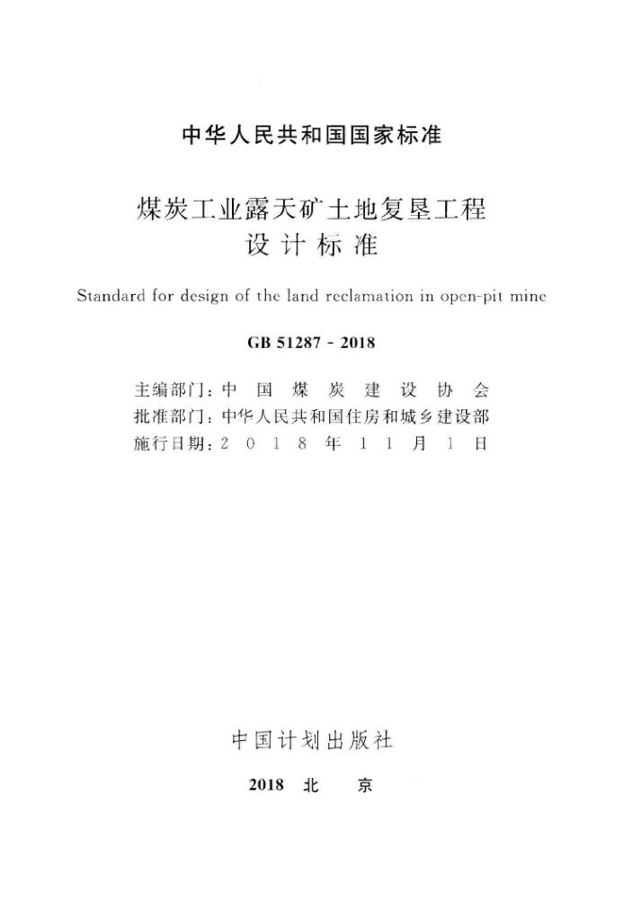 GB 51287-2018 标准预览