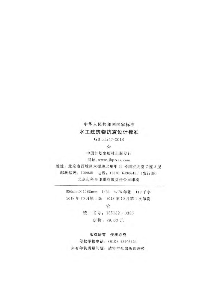 GB 51247-2018 标准预览